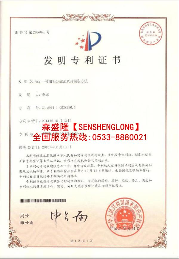 循環(huán)水緩蝕阻垢劑森盛隆高效配方